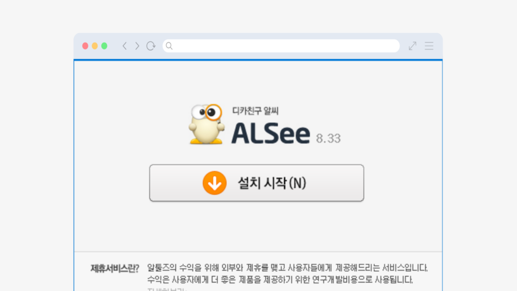알씨 무료 다운로드 설치